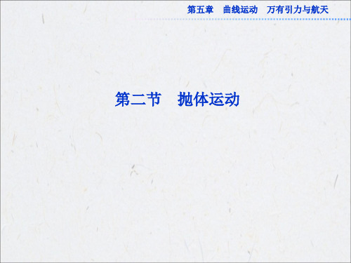 高考物理一轮总复习(鲁科版)课件：第五章第二节