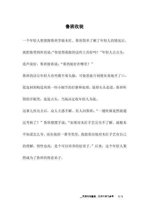 鲁班收徒_人生故事