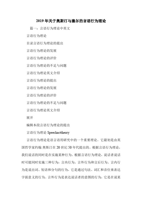 2019年关于奥斯汀与塞尔的言语行为理论.doc