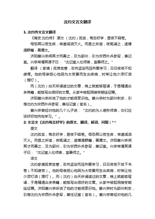 沈约文言文翻译