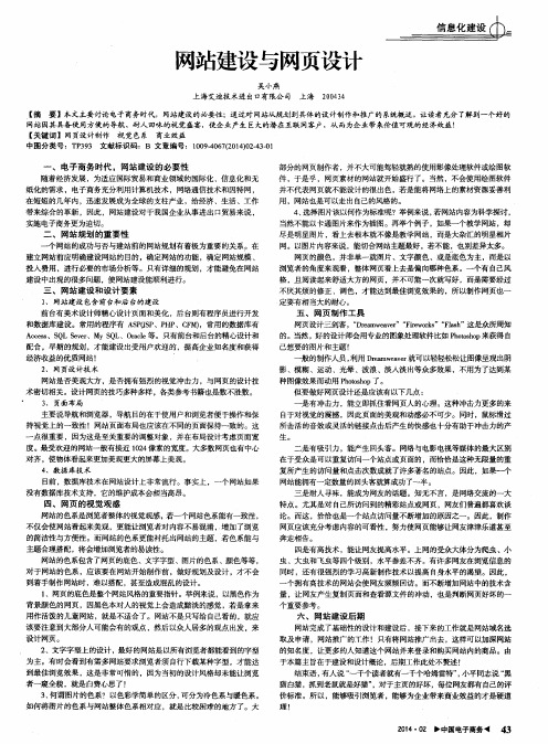 网站建设与网页设计