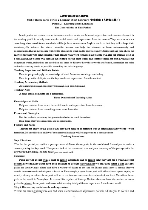 人教新课标英语必修教案-Unit 5 Theme parks Period 2 Learning about Language 优秀教案(人教版必修4)