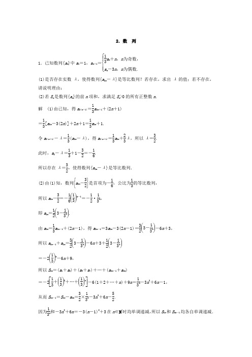 2018考前三个月高考数学理科总复习训练题：——压轴大题突破练2 含答案