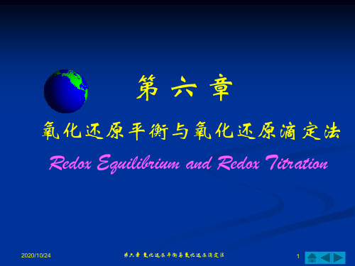 无机化学——氧化还原反应与电极电势分析