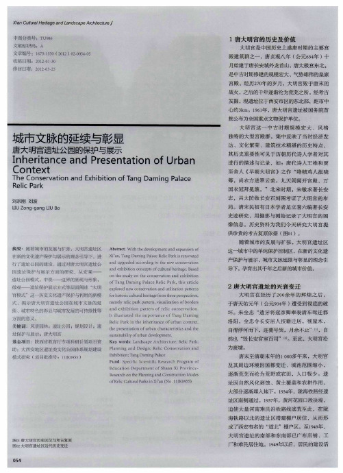 城市文脉的延续与彰显  唐大明宫遗址公园的保护与展示