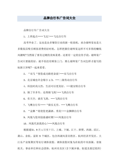 品牌自行车广告词大全