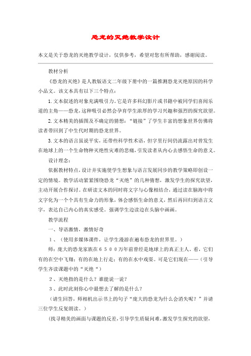 恐龙的灭绝教学设计_教案教学设计