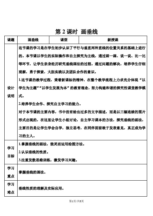 四年级上册数学导学案第五单元第2课时 画垂线 人教新课标