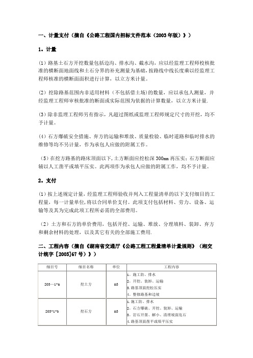 路基挖方(挖土方、挖石方、挖淤泥)清单细目的工程内容及施工图预算一般模板