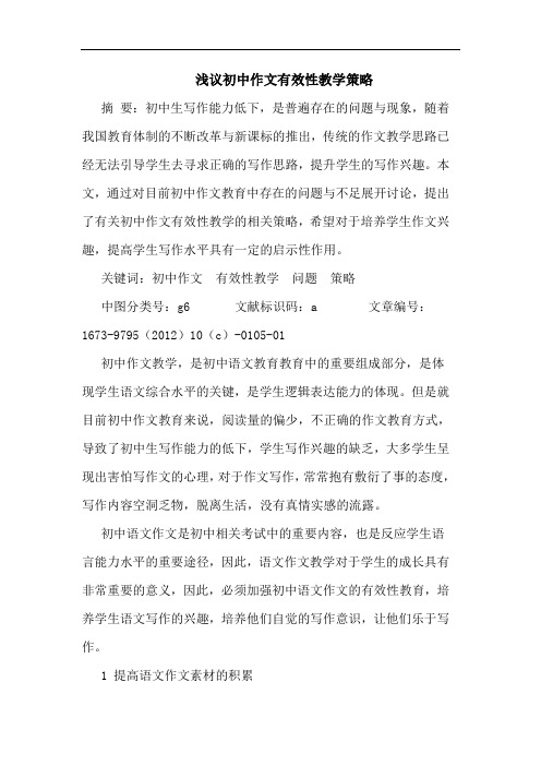 浅议初中作文有效性教学策略