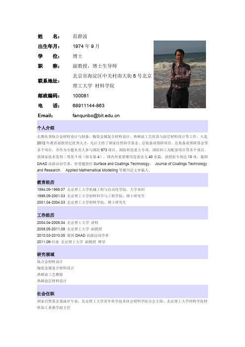 北京理工大学-姓名范群波