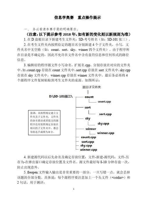 信息学奥赛重点操作提示