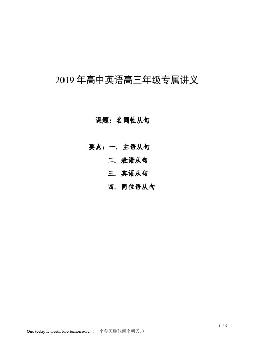 高三 名词性从句复习学案