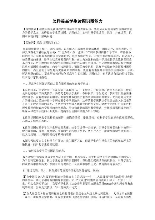 怎样提高学生读图识图能力