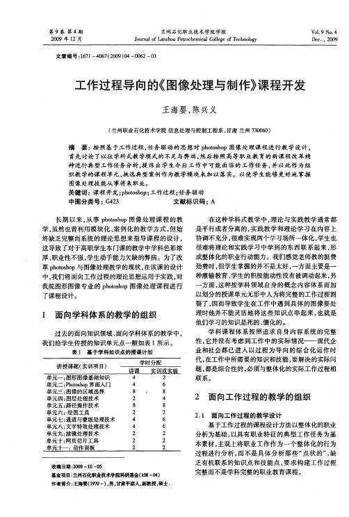 工作过程导向的《图像处理与制作》课程开发