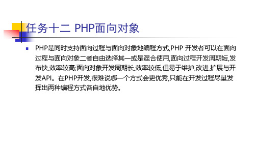 PHP网站开发PHP面向对象