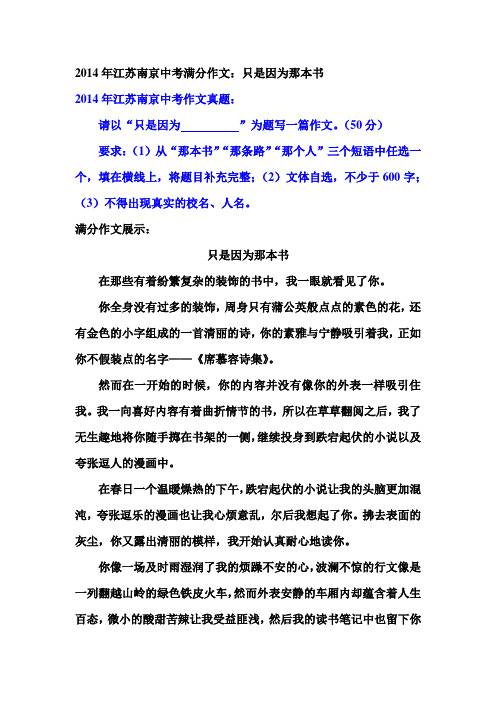 2014年江苏南京中考满分作文：只是因为那本书(席慕蓉诗集)