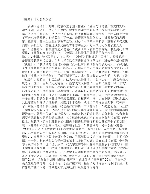 《论语》教学反思