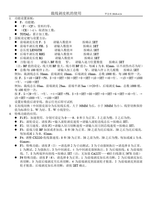 裁线剥皮机的使用