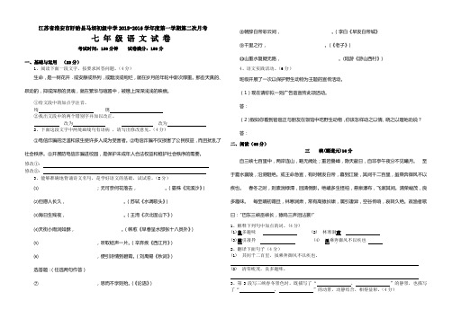 苏教版七上语文第二次月考试卷