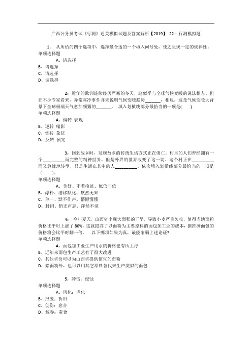 广西公务员考试《行测》通关模拟试题及答案解析【2019】：22 7
