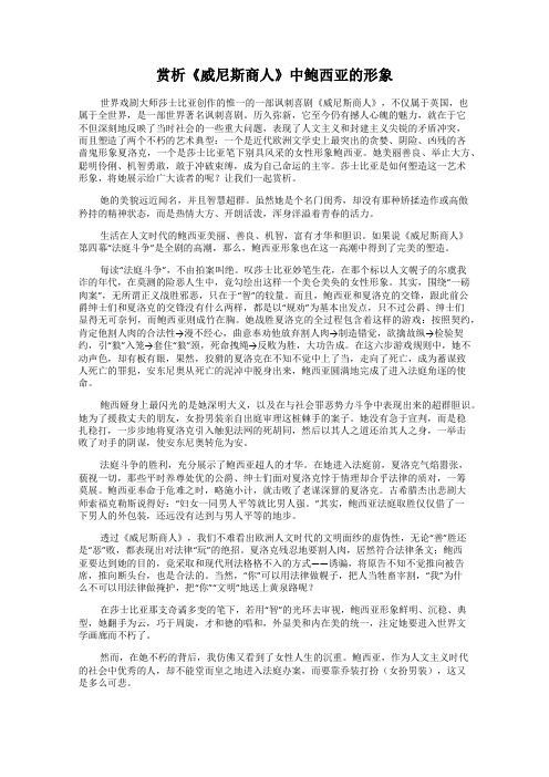赏析《威尼斯商人》中鲍西亚的形象