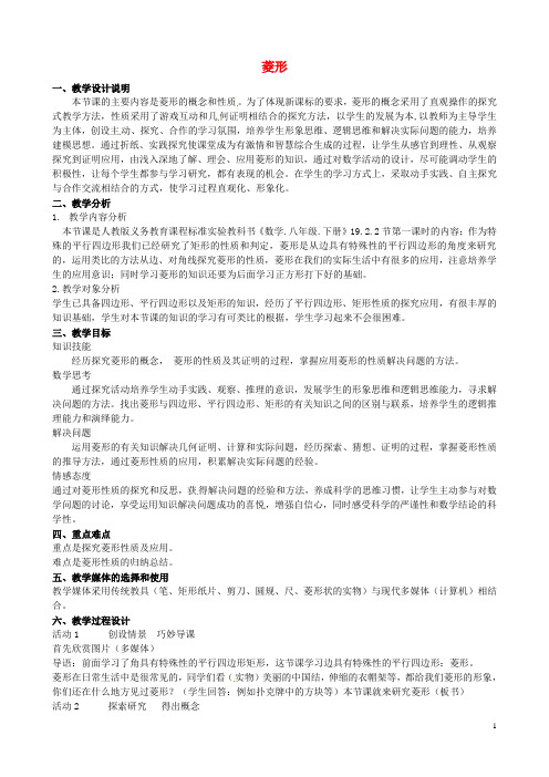 安徽省枞阳县钱桥初级中学八年级数学下册 19.3《矩形 菱形 正方形》菱形教案 (新版)沪科版