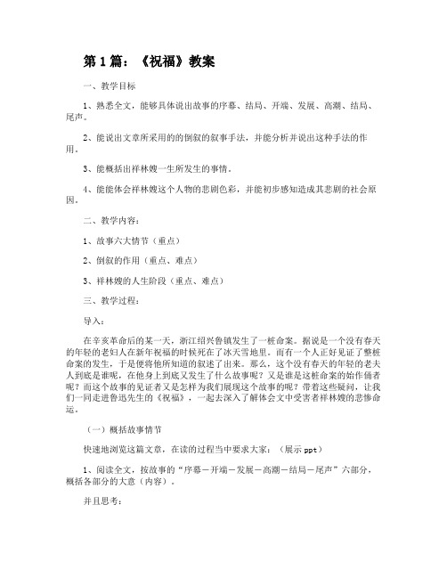 《祝福》教案