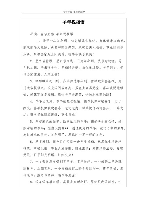 羊年祝福语