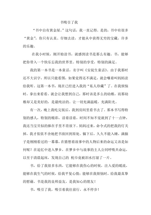 书吸引了我