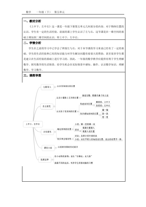 一年级下册数学教案-5.2   上 中 下 左 中 右  ▏沪教版