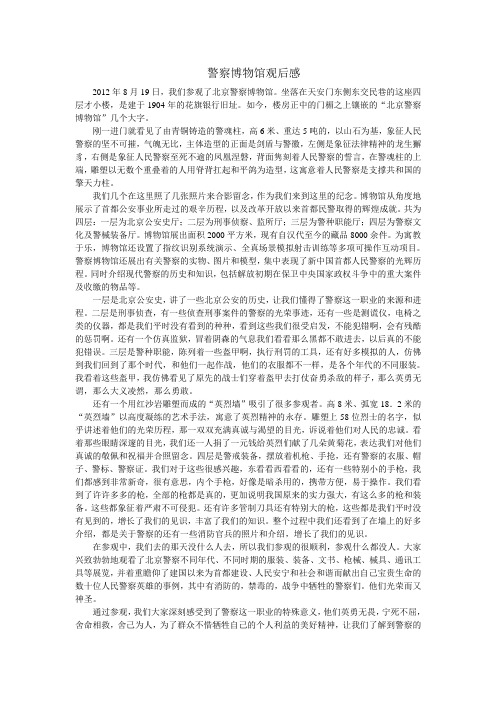 警察博物馆观后感