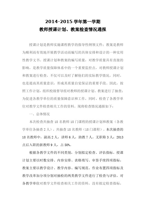 2014-2015学年第一学期