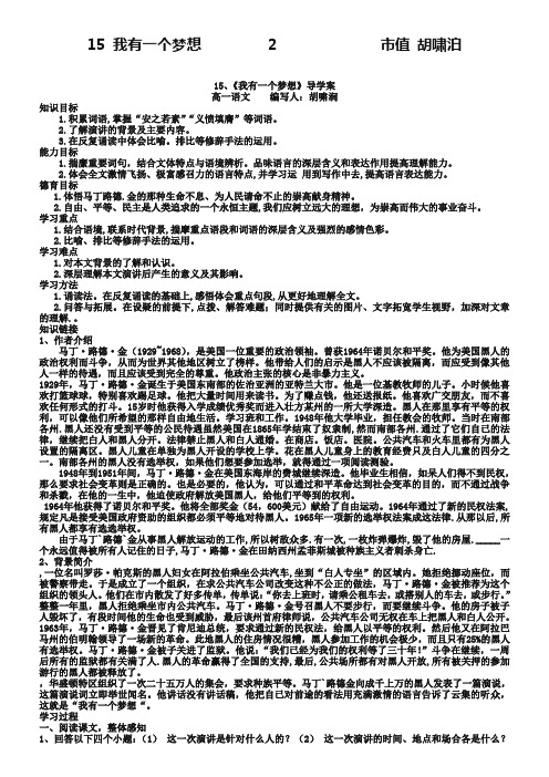【人教版】高中语文必修二《我有一个梦想》导学案(1)(含答案)