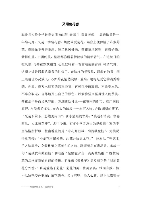 又闻菊花香