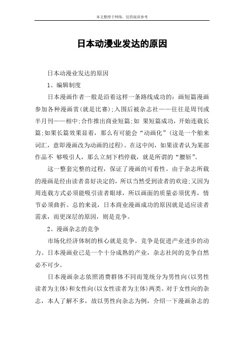 日本动漫业发达的原因