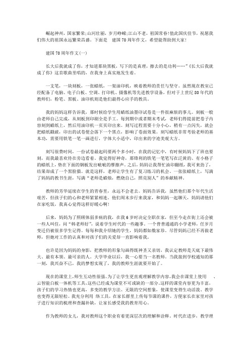 2019建国70周年我和我的祖国征文范文10篇