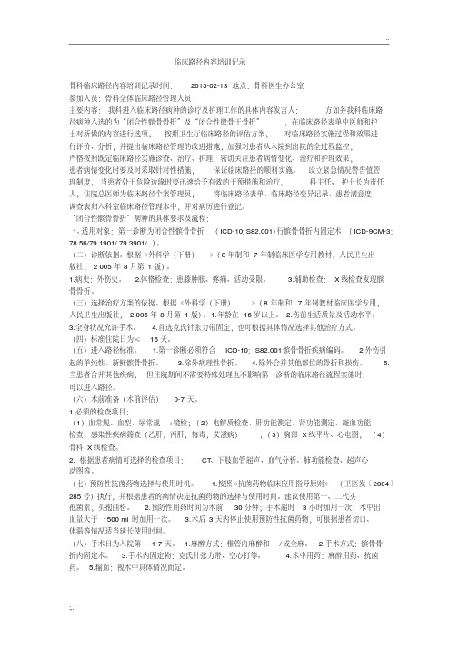 临床路径培训记录