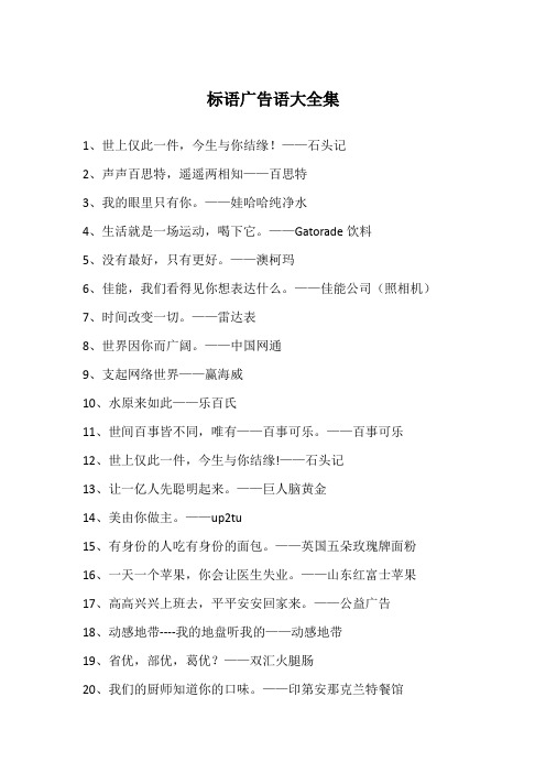 标语广告语大全集
