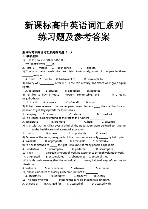 新课标高中英语词汇系列练习题及参考答案