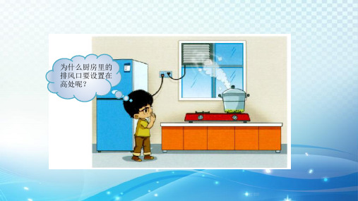 (2019新版)大象版小学科学新三年级上册科学4.2《会上升的热空气》 课件(共14张ppt)