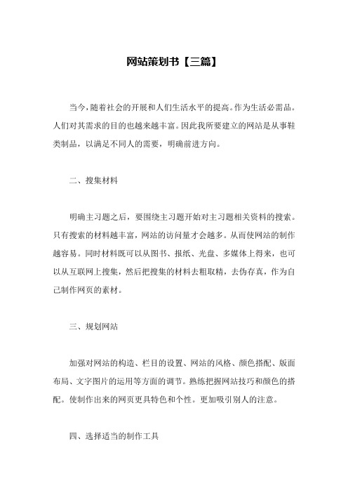 网站策划书【三篇】