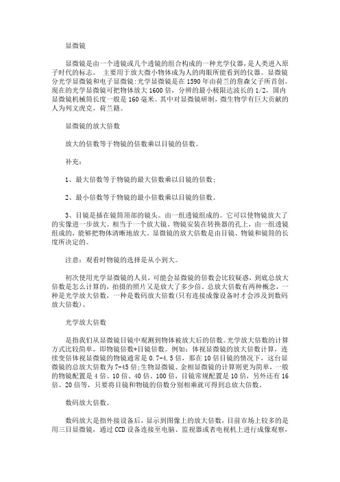 最新显微镜放大倍数的含义
