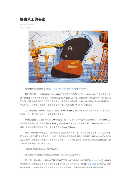 熔盛重工的秘密