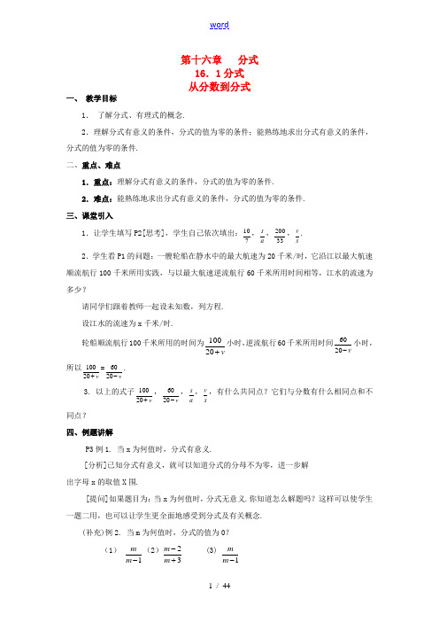 八年级数学下册 第16章 分式教案 人教新课标版