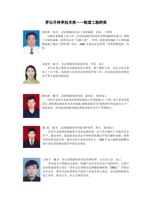 茅以升科学技术奖铁道工程师奖