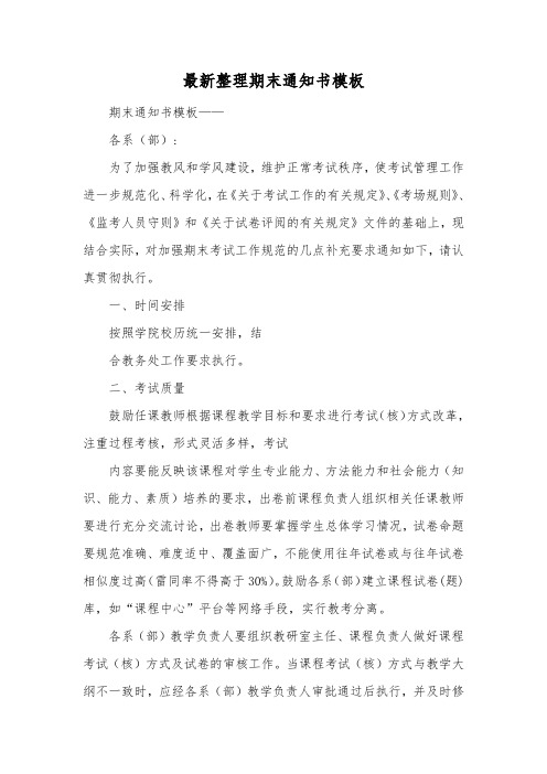 最新整理期末通知书模板.docx