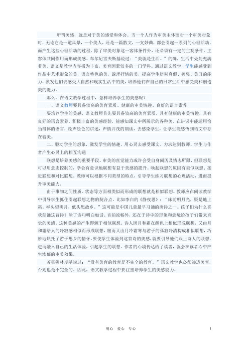 初中语文教学论文 在语文教学中培养学生的美感
