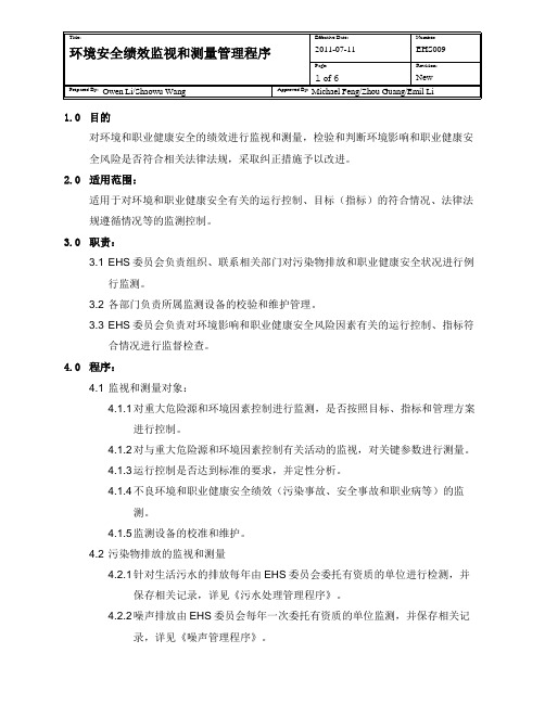 EHS009-环境安全绩效监视和测量管理程序