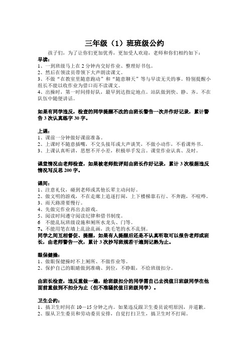三(1)班,班级公约